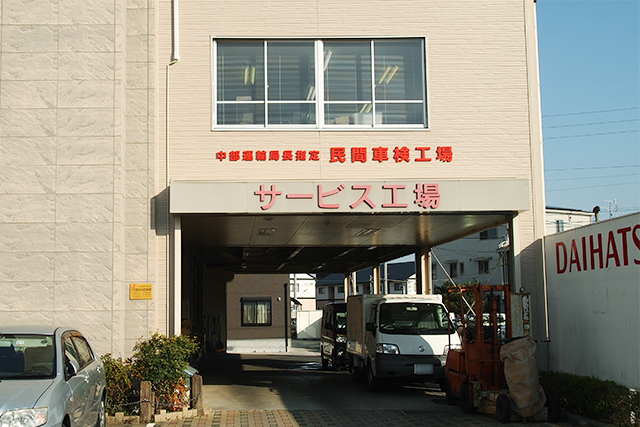中部運輸局指定 民間車検工場 大村 外観
